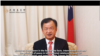 台湾大陆委员会主任委员邱太三2022年9月7日通过视频对美国智库新美国安全中心与台湾愿景基金会合办的研讨会发表讲话(视频截图）
