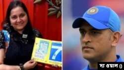 ধোনিকে না পেয়ে এখনও অবিবাহিত বেঙ্গালুরুর তরুণী