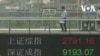 中國股市跌到5年新低 監理機關保證保護小型投資者