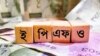 ভারতে ইপিএফ-এ সুদের হারে ছাড়পত্র কেন্দ্রীয় মন্ত্রিসভার, ২০২২-২৩ আর্থিক বছরে বাড়ল না সুদ। 
