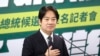 台灣副總統將在美過境 專家：中國或不會有過度軍事反應以避免選舉副作用