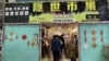 香港隱世市集年宵攤擋3人售煽動刊物判囚5至10月 有網店受影響自我審查