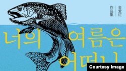《你的夏天还好吗？》2022年再版封面