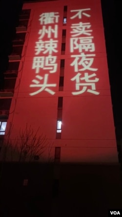 在萬達廣場同一位置測試投射的廣告詞 （柴松提供圖片）