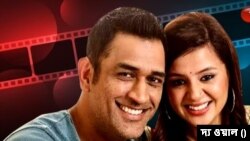  ভারতীয় ক্রিকেটার মহেন্দ্র সিং ধোনি এবং স্ত্রী সাক্ষী