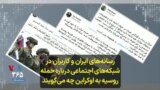 رسانه‌های ایران و کاربران در شبکه‌های اجتماعی درباره حمله روسیه به اوکراین چه می‌گویند