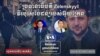 Reporter's Notes - President Zelenskyy: Ukraine's Unexpected Hero