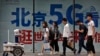 中國宣佈5G商用正式啟動