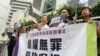 香港議員抗議北京政治審判維權人士
