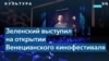 В Италии стартовал 79-й Венецианский кинофестиваль 