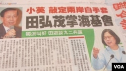 台灣傳媒報導前外長田弘茂接掌海基會(聯合報)