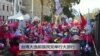 VOA连线：民调落后的国民党造势游行