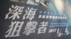 台灣國防部長：潛艦國造勢在必行