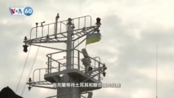 VOA國際60秒：2022年7月29日