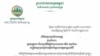 កម្ពុជា​ថ្កោលទោស​ការសម្លាប់​មន្ត្រី​ការពារ​បរិស្ថាន