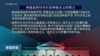 “国际消除种族歧视日”，拜登政府努力打击系统性种族主义