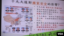 台灣立法院外交及國防委員會10月26號質詢會議展示的圖卡 (美國之音張永泰拍攝)