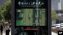 北京街頭電視屏幕播放有關中國貿易的視頻(資料照片)