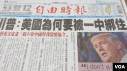 台灣媒體大篇幅報導美國總統當選人川普質疑美國政府是否應該繼續接受一中政策(美國之音張永泰拍攝)