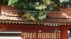 ជន​រងគ្រោះ​ទាមទារ​ការ​លុបបំបាត់​អំពើ​ជូញដូរ​មនុស្ស​នៅ​កម្ពុជា