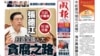 成報三度炮轟張德江引貪腐入港