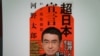 中日外长舌战引发日本热议河野外相外交亮剑