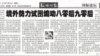環球時報社論譏諷留學生六四公開信但遭撤稿