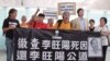社民连成员在香港机场离境大堂声援罗堪就和陈裕南