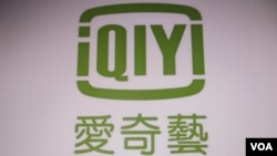 中國愛奇藝有意在台設立子公司(美國之音張永泰拍攝)