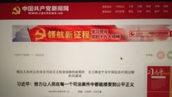 2013年1月7日，中共領導人習近平作出指示，“努力讓人民群眾在每一個司法案件中都能感受到公平正義（電腦截圖）