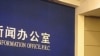 记者会现场，从左至右为朱维群、统战部副部长斯塔、西藏人大副主任尼玛次仁