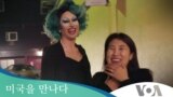 [미국을 만나다] 샌프란시스코