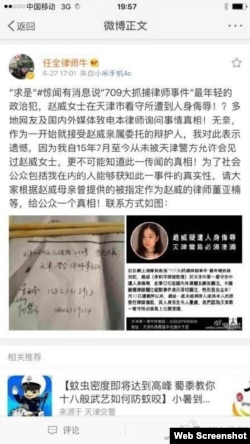 2016年7月8日，任全牛律師因求證趙威在獄中被凌辱消息的微博文章被抓。 （任全牛微博截圖）