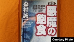 1983年6月日本角川書店出版的《惡魔的飽食》一書是現在日本能找到的最早揭露731部隊真相的書籍