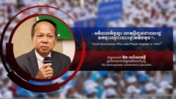 Hello VOA៖ អ្នក​ចុះ​ឈ្មោះ​បោះឆ្នោត​ថ្មី​មាន​តែ​ជាង​១០ភាគរយ​ក្នុងខែ​កញ្ញា