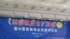 中国慈善事业发展研讨会现场