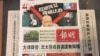 香港报纸关注律师执教被北京大学拒绝事件（美国之音记者 申华 拍摄）