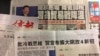 香港輿論：習近平博鰲和山姆大叔打太極