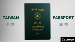 台灣外交部2020年9月2日公佈新款護照封面