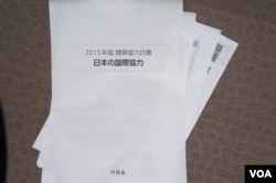 日本外務省公佈的276頁2015年海外開發援助ODA《白皮書》（美國之音歌藍拍攝）