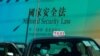 បណ្តាញ​ទូរទស្សន៍​ចិន​ CCTV៖ មាន​ប្រទេស​ច្រើន​ឡើង​គាំទ្រ​ការអនុវត្ត​ច្បាប់​សន្តិសុខ​ចិន​នៅ​ក្រុង​ហុងកុង