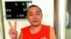 人權組織批中國秘密庭審網絡異議人士黃琦 促無條件釋放