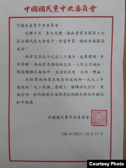 國民黨向共產黨致賀電（國民黨提供）