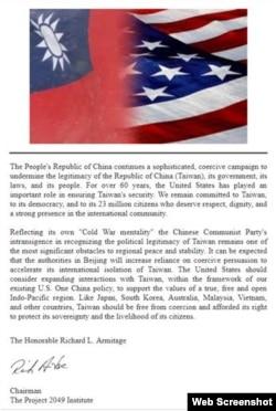 美國智庫2049項目研究所主席,前美國副國務卿阿米蒂奇在薩爾瓦多與台灣斷交後發 表聲明
