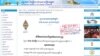 សំបុត្រ​លាលែង​របស់​លោក វ៉ាន សំអឿន​ អ្នក​តំណាង​រាស្ត្រ​ខេត្ត​កំពត​ត្រូវ​បាន​ផ្សាយ​តាម​គេហទំព័រ​រដ្ឋសភា​កម្ពុជា​កាល​ពី​ថ្ងៃ​ច័ន្ទ ទី​១៦ ខែ​កុម្ភៈ ឆ្នាំ​២០១៥ បន្ទាប់​ពី​លោក​បាន​ប្រកាស​លា​ឈប់​ចេញ​ពី​សមាជិក​សភា​កូតា​ខាង​គណបក្ស​សង្គ្រោះជាតិ។ (រូបថត​ពី​គេហទំព័រ​រដ្ឋសភា)