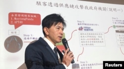 台灣調查局資安工作站副主任劉家榮在台北舉行的記者會上講話。（2020年8月19日）