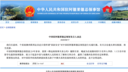 中國駐阿德萊德總領事館發聲明反擊澳議員指責