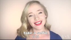 OMG!美语 Selfie!