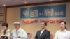 台灣民間團體持續推動參與世界衛生組織