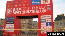 中俄密切關係，但俄打阿富汗牌藉機限制中國在中亞影響。今年絲綢之路拉力賽7月從莫斯科紅場出發，從俄羅斯經哈薩克斯坦到中國。（美國之音白樺攝）